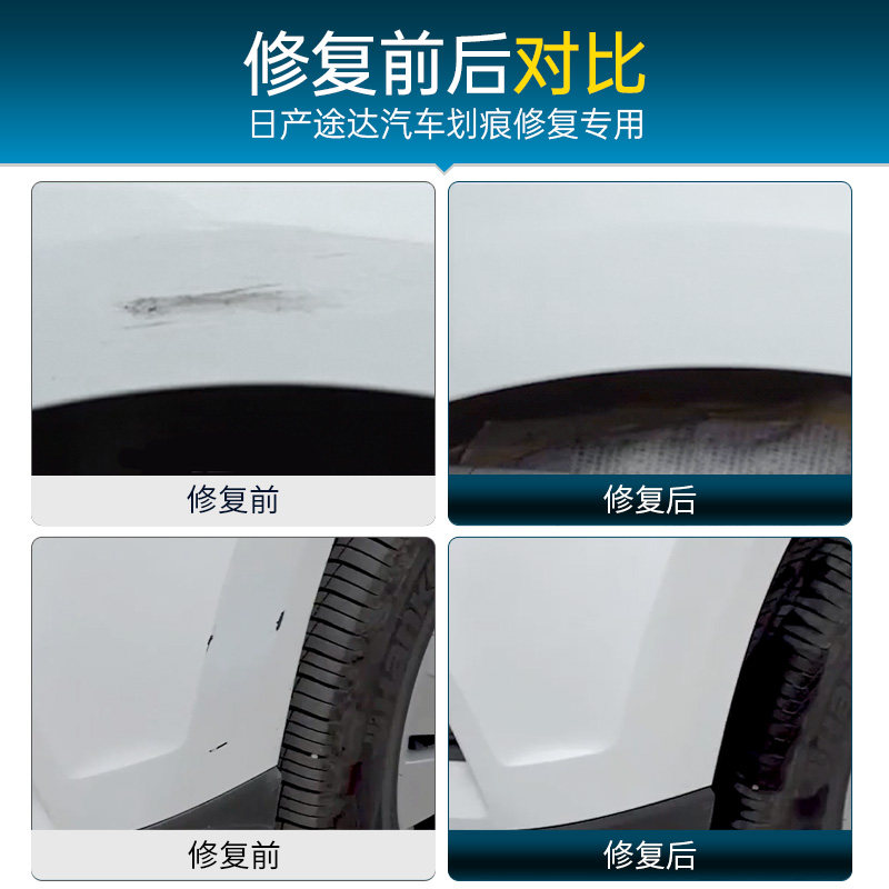 适用日产途达补漆笔珍珠白色补漆神器划痕修复车漆去痕手摇自喷漆