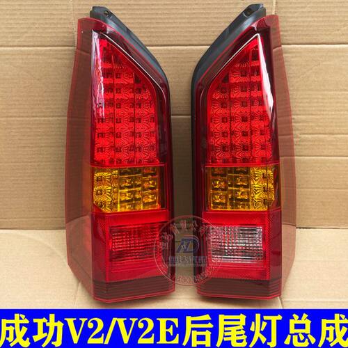 航天成功一号V2后尾灯V2E尾灯6430后尾灯K1K2后组合灯总成成功