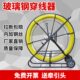 电工穿线神器玻璃钢拉线器光缆电缆穿孔穿管器暗管道疏通器引线器