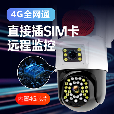 360度全景无线摄像头手机远程室外夜视家用4G监控器摄影带语音