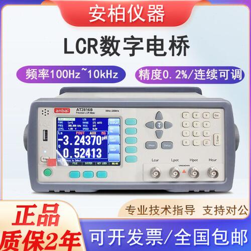安柏AT2818 2817A 2816B 825精密LCR数字电桥测试仪电容电感电阻