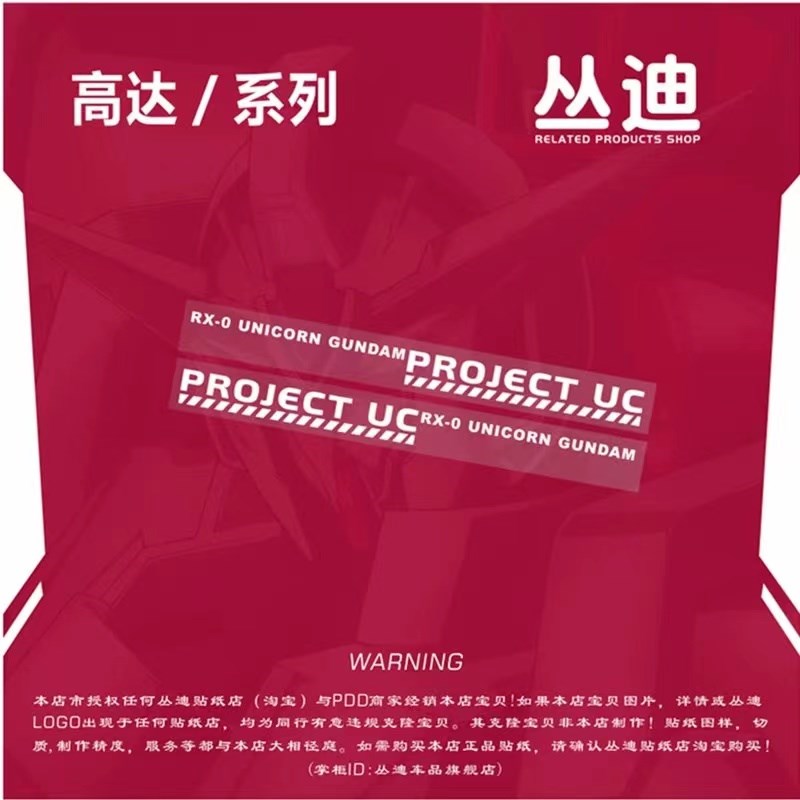 UC高达GUNDAM独角兽汽车电动车身摩托行李箱贴纸小牛NIU车贴HA329