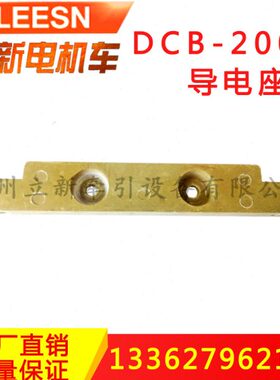 DCB3-200/250型插销连接器配件  插销芯胶木件 矿用电机车配件