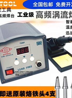 焊宝HB-2000A 203H高频90W焊台涡流电焊台 数显智能 无铅高频焊台
