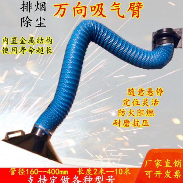 万向柔性吸气臂排风管道抽气罩车间除尘通风免支撑伸缩定位吸风罩