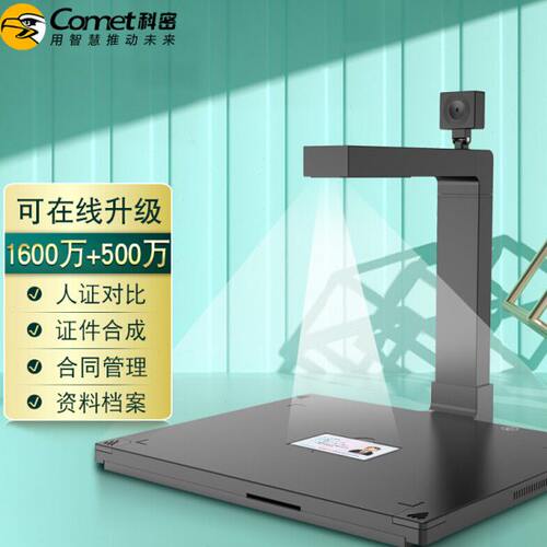 科密 D4412 高拍仪 1600万+500万双摄扫描仪 A4幅面OCR识别行政