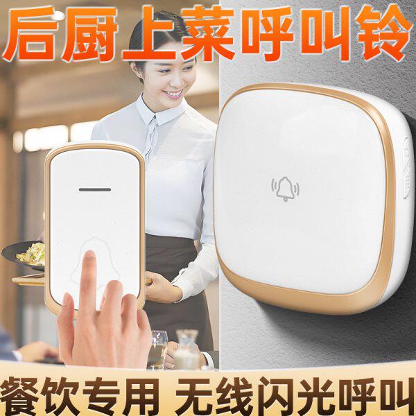 后厨上菜呼叫铃酒店餐厅服务响菜铃无线传唤电子铃户外露营按铃器