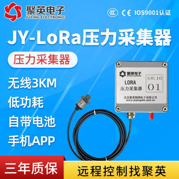 智慧管道水利压力采集LORA压力采集器3km无线传输组网手机app查看