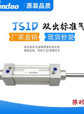 JSIJ双出标准气缸JSID32/40/50/63X50X75X100X125X150X175X200S