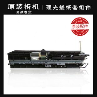 4054 理光MP2554 3054 原装 进纸套单元 6054SP搓纸组件 3554 5054