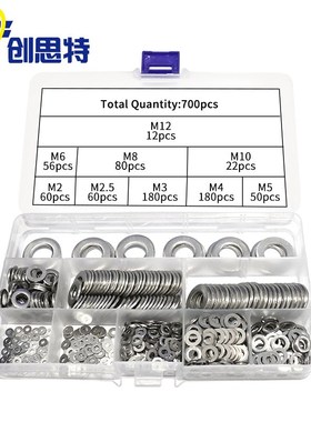 跨境700pcs盒装平垫片304不锈钢M2-12组合螺丝垫圈金属圆形垫片