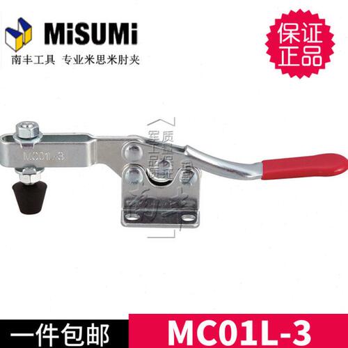 原装进口米思米卧式肘夹MISUMI 工装夹具加长把手型固定夹MC01L-3