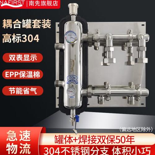 地暖304不锈钢耦合罐混水中心增压循环泵温控壁挂炉家用地暖全套