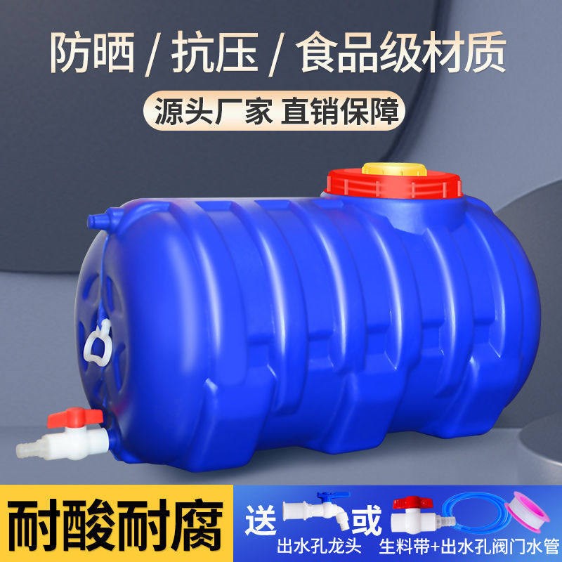 家用储水桶大号卧式塑料桶长方形水桶大塑料桶超大卧圆桶水塔水箱