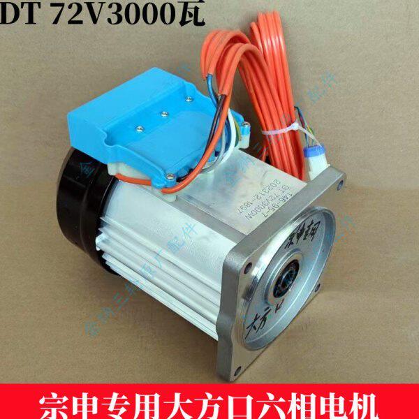 大泰原厂72V3000瓦六相四孔大方口宗申专用18齿电机控制器