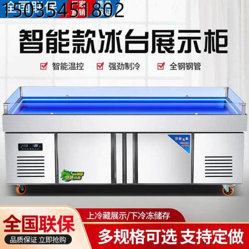 海鲜冰台冷藏展示柜商用超市冰鲜台自助餐点菜柜卧式保鲜柜冷冻柜