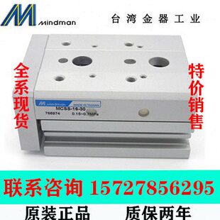 MCSS-8L-10/20/30/40/50/75-A-X11 Mindman 台湾金器滑台气缸