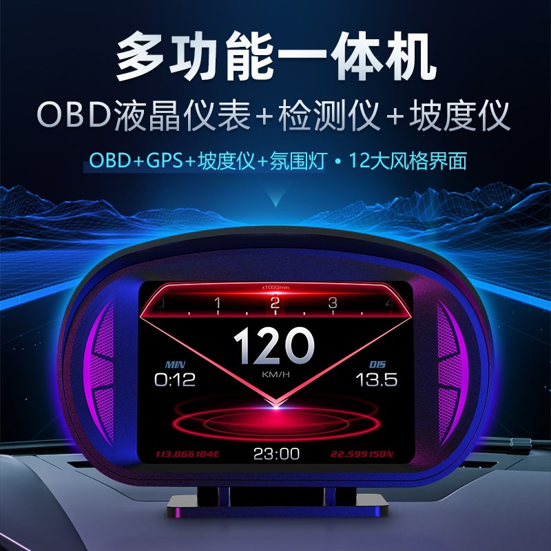 车载OBD多功能液晶仪表HUD抬头显示器GPS海拔平衡坡度仪车速涡轮