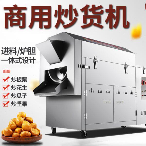 燃气电热炒货机商用炒板栗炒瓜子机滚筒式炒花生糖炒栗子机器小型