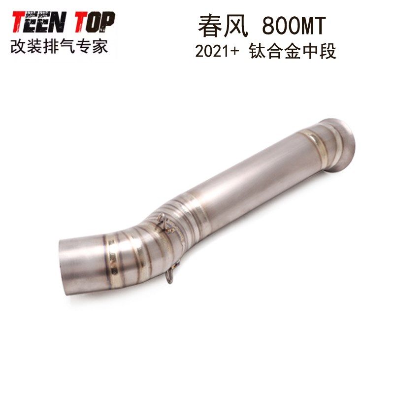 适用于摩托车春风800MT钛合金改装全段800MT前段中段天蝎排气管