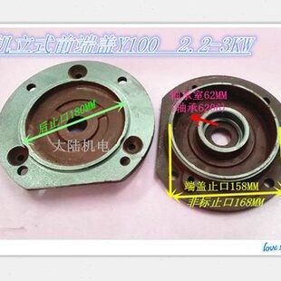 端盖 1.5KW 三相电机立式 立式 2.2KW 3KW 端盖前端盖Y100