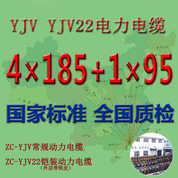 国标WDZ-YJY/YJV4*185+1*95平方铜芯电缆线华新/珠江/穗星/胜宇