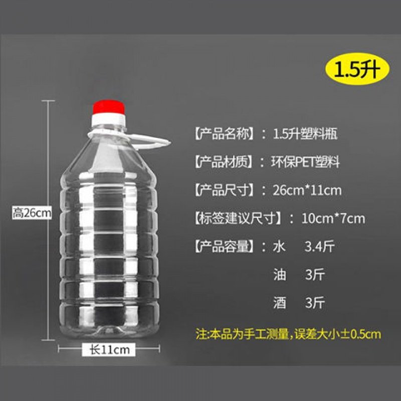 1.5L/2.5L/5L/10L/20LPET透明食用塑料油壶酒瓶油瓶油桶酒桶酒壶
