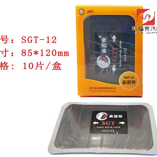 森固特补胎胶片汽车真空胎修理加固垫冷补片轮胎子午线补胎胶皮