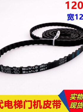 上海现代电梯门机皮带同步带1200H环形带宽12mm电梯皮带全新现货