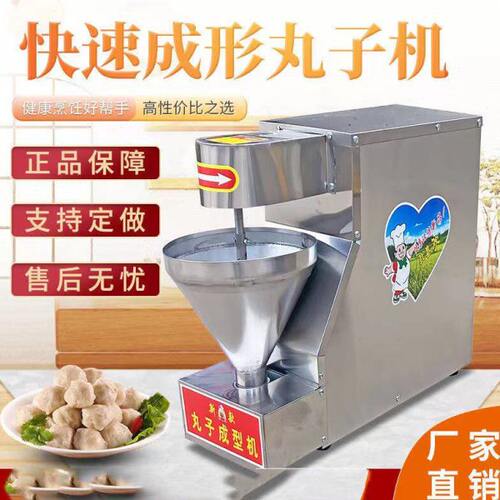全自动电动肉丸机成型机商用丸子机鱼丸机牛肉丸子机菜丸子成型机