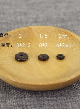 6 8 10mm椰壳黑色原色隔片佛珠椰子壳隔珠垫片佛珠椰壳隔片