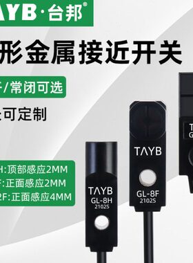 小型方形金属感应开关接近开关限位开关传感器GL-8F顶部检测三线