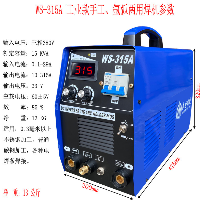 盛世瑞凌WS-200S 250A 315A 400A氩弧焊机不锈钢焊机电焊两用焊机