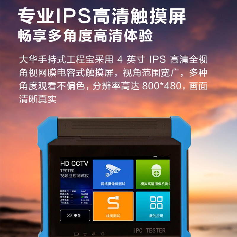 大华手持工程宝监控测试仪网络视频监控ip安装维修工具DH-PFM908