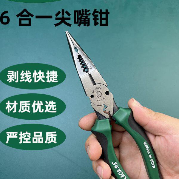 老A台湾多功能尖嘴钳8寸 6合1电工钳多用扒线钳子剥线钳合金钢