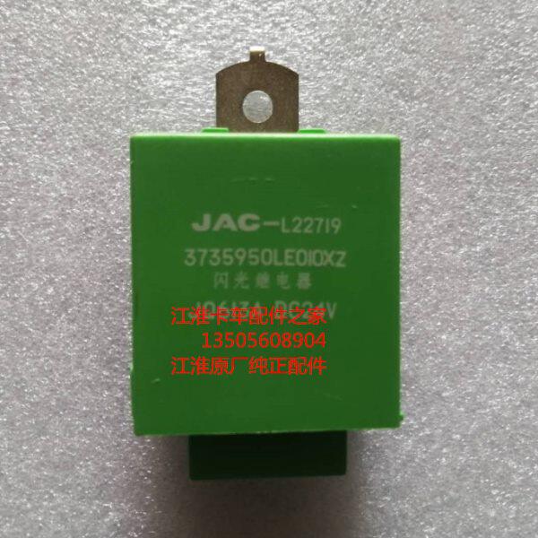 江淮帅铃H330Q3Q6骏铃V6继电器电子闪光继电器24V闪光继电器