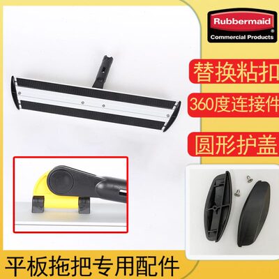 Rubbermaid乐柏美快接式拖把头Q550/Q560粘条替换装 2条/组