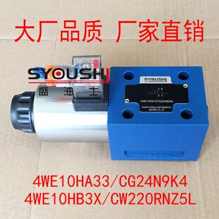 4WE10HB3X CW220RNZ5L现货方向阀 CG24N9K4 电磁换向阀4WE10HA33