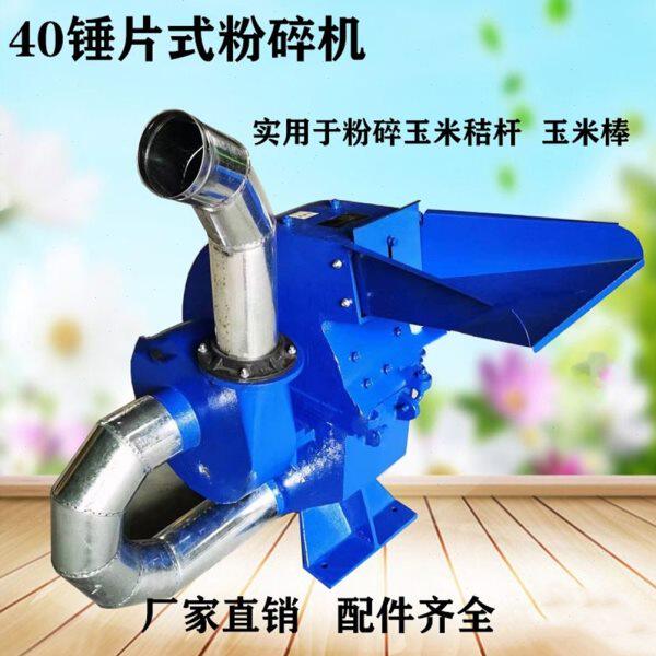 40型商用锤片式破碎机谷壳玉米稻壳粉碎机茎杆秸杆打草机玉米棒碎