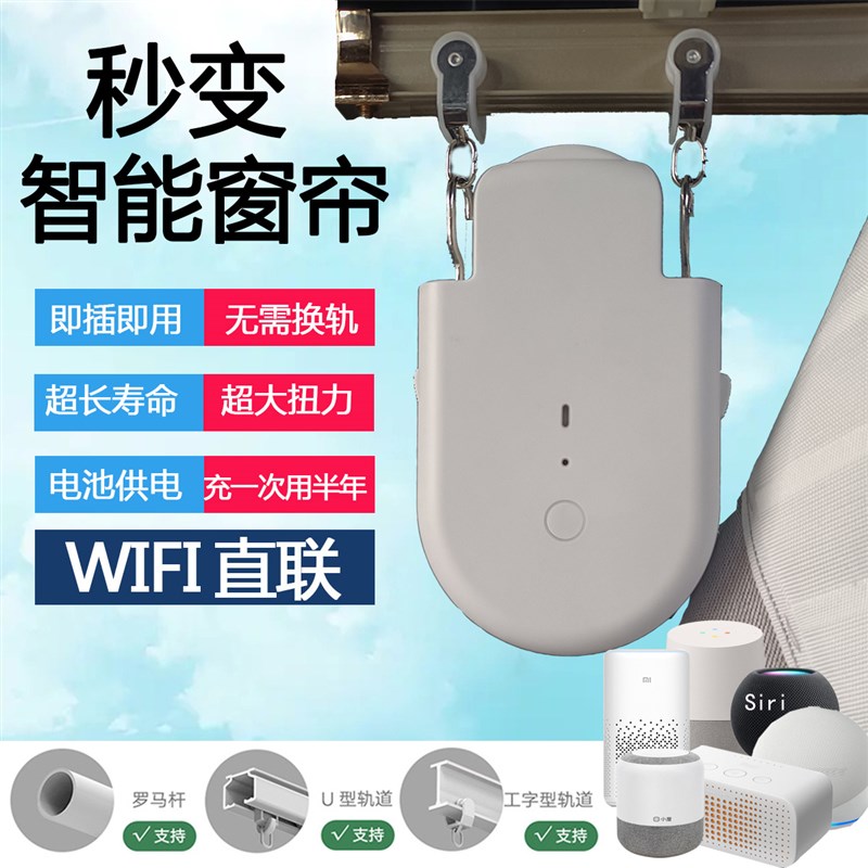 改装电动窗帘机器人APP天猫精灵小爱同学小度涂鸦蓝牙WiFi款直联