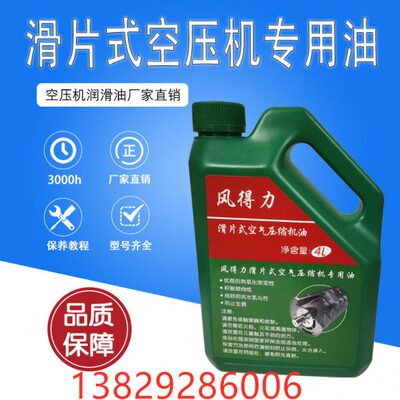 福豹耐立力康爱普泰玛爱尔划片压缩机专用油2000#滑片空压机油4L