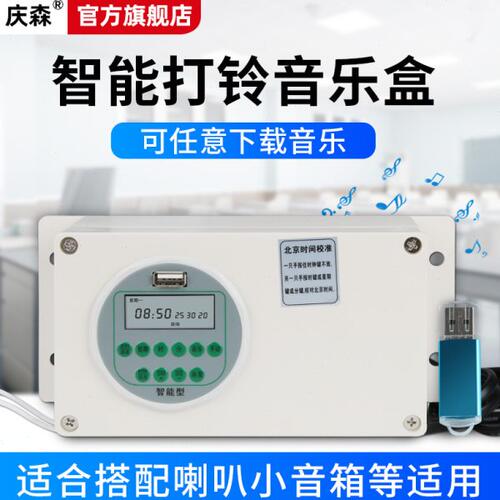 定时器开关全自动打铃器时间可调学校响铃音乐盒打铃仪电铃控制器