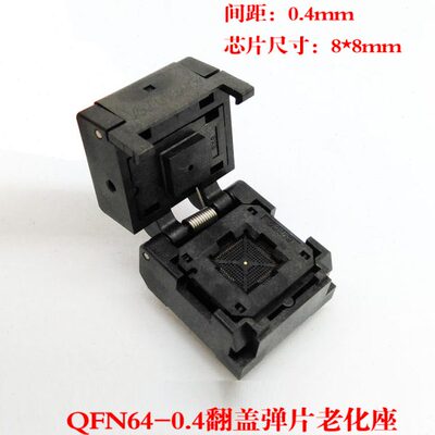 凯智通qfn64测试座烧写座编程座 IC549-0644-008-G翻盖老化座厂家