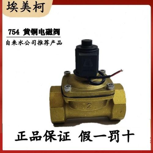 埃美柯 黄铜电磁阀 754 新款节能型 常闭式 749 自动补水阀 包邮