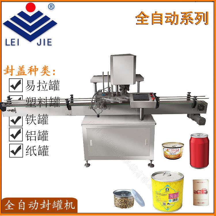 QGT-1型全自动封盖机 自动型马口铁罐封盖机 可封高低大小罐
