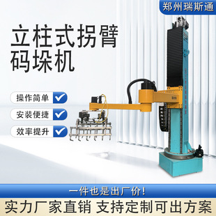 瑞斯通拐臂码垛机械臂抓手立柱式自动拆包机械手工业流水线可定制