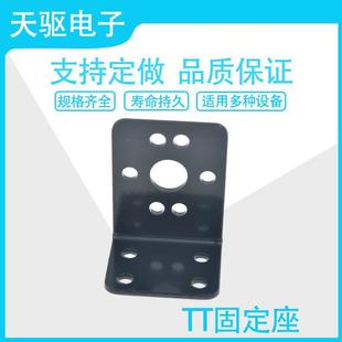 TT马达固定座tt直流减速电机固定支架机器人智能小车连接件配件
