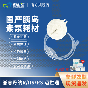 迈世通鲁尔接口通用型胰岛素泵耗材 一次性可分离钢针输注导管