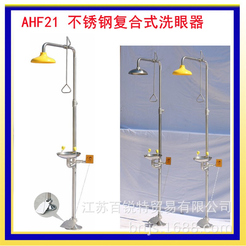 304不锈钢 AHF21紧急复合式洗眼器 带G脚踏 BTF21立式冲淋洗眼器