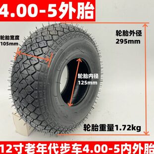 05寸-里外步信老年电动车0专用.4内外车40轮胎带代步车胎5寸-0